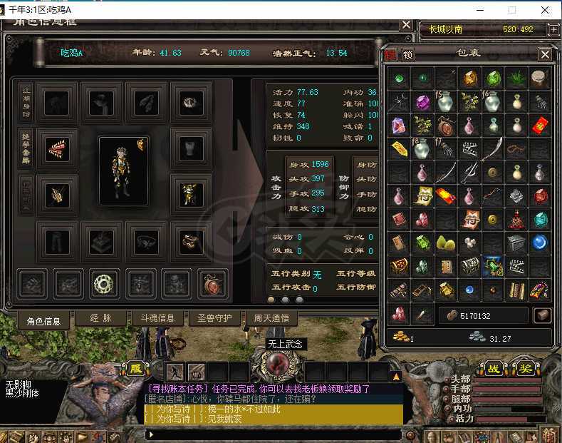 千年3-账号-[ 第十重 至尊无上]三个小号