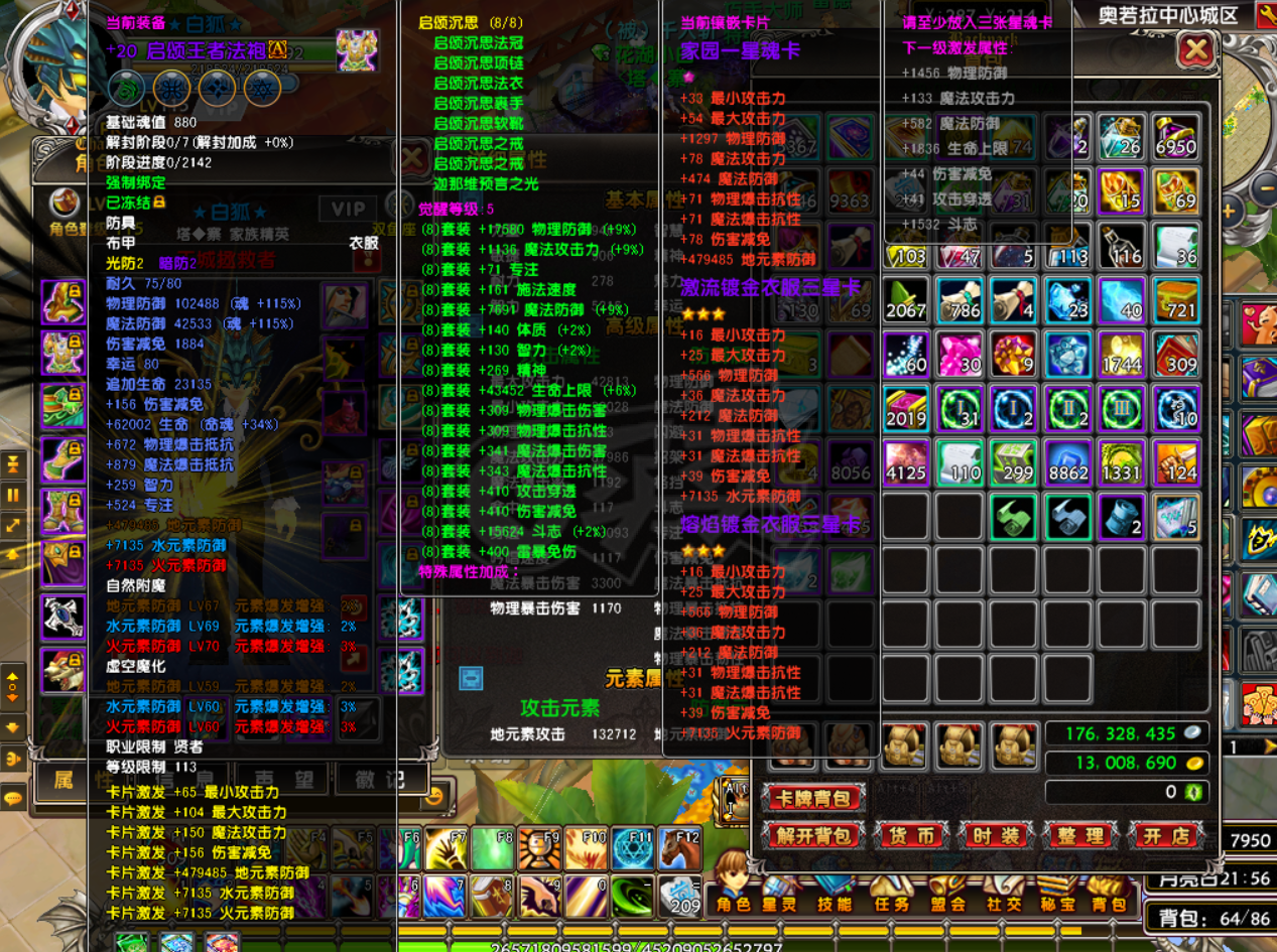 星尘传说-账号-[贤者 115级]刚买了几天没有时间玩