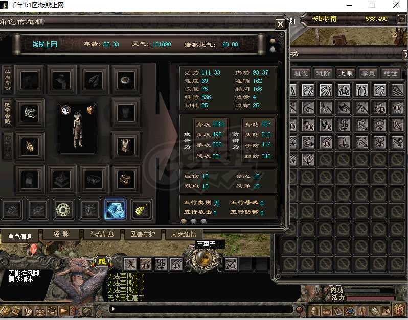 千年3-账号-[ 第十重 至尊无上]三个小号