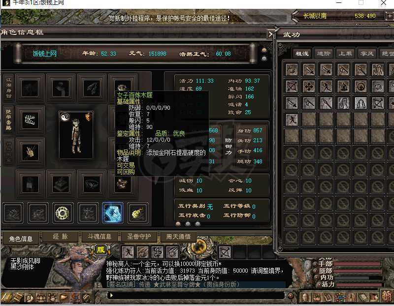 千年3-账号-[ 第十重 至尊无上]三个小号