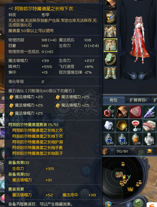 永恒之塔-账号-[治愈星 50级]50治愈魔道守护连体，30护法