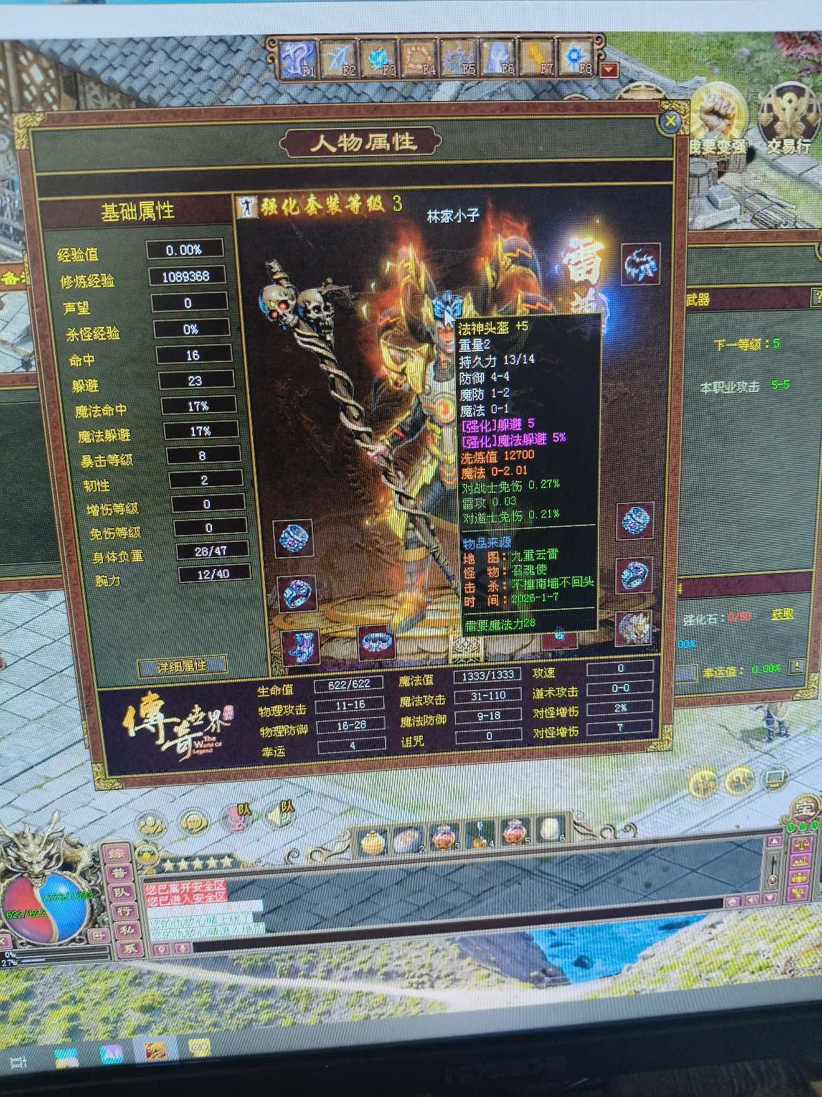 传奇世界-账号-[法师 50级]10万多的多洗练，运4，强4，110魔法，主战技能1阶5级