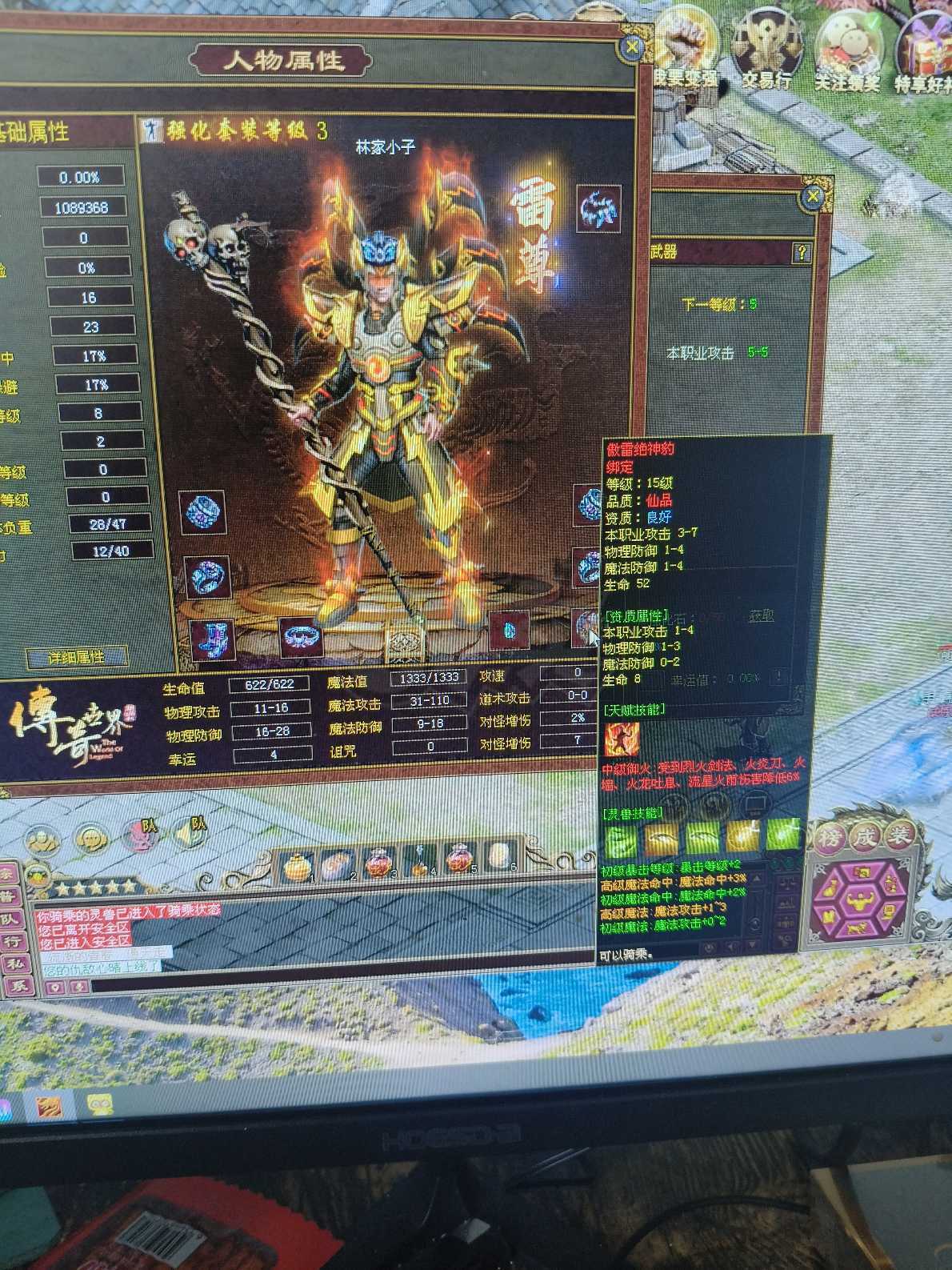 传奇世界-账号-[法师 50级]10万多的多洗练，运4，强4，110魔法，主战技能1阶5级