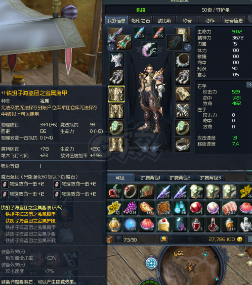 永恒之塔-账号-[守护星 50级]纯手动50守护，双烙印全，T8武器衣服裤子