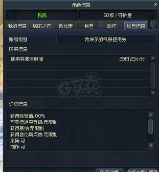 永恒之塔-账号-[守护星 50级]纯手动50守护，双烙印全，T8武器衣服裤子