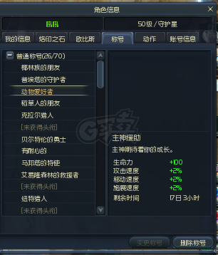 永恒之塔-账号-[守护星 50级]纯手动50守护，双烙印全，T8武器衣服裤子