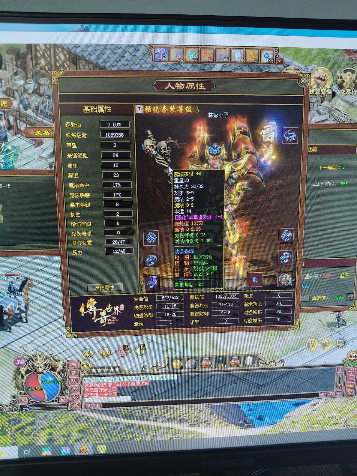 传奇世界-账号-[法师 50级]10万多的多洗练，运4，强4，110魔法，主战技能1阶5级