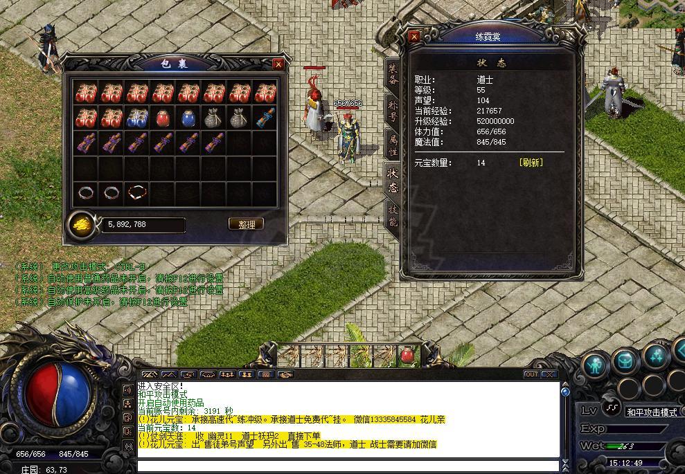 热血传奇1.76秒卡传承版-账号-[道士 55级]*天尊套*天师袍*无极棍*45号勋章*敏10套*小极品等