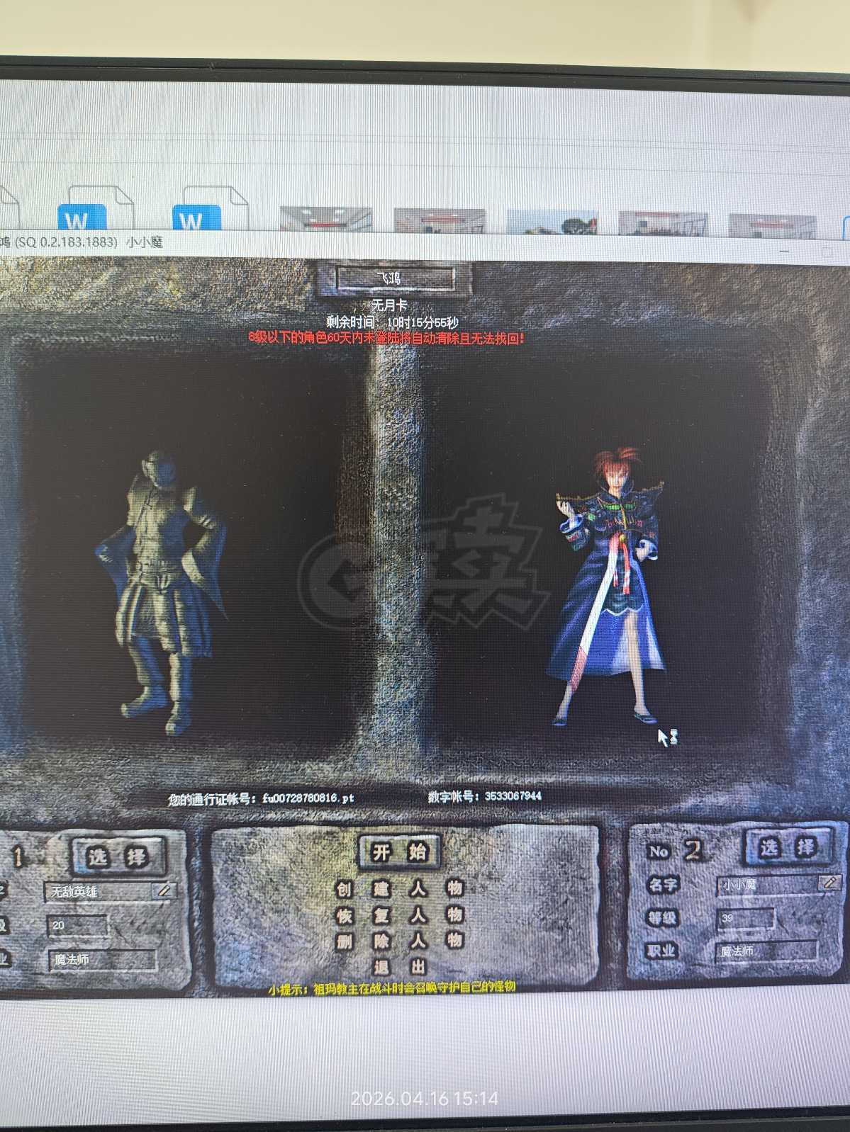 热血传奇怀旧版-账号-[法师 39级]女法空号**