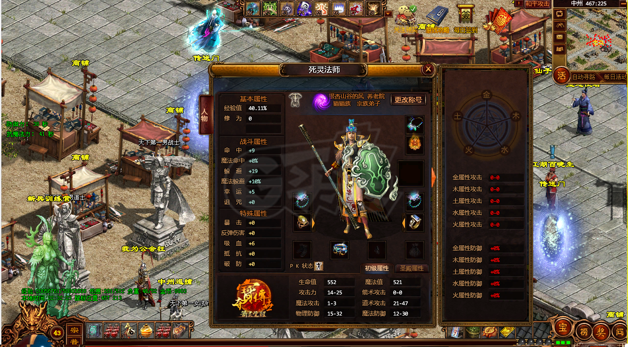 夺宝传世-账号-[道士 43级]全技能道士，强化骷髅，遁地，心灵召唤，有龙魂背饰！底子好，可玩性强。