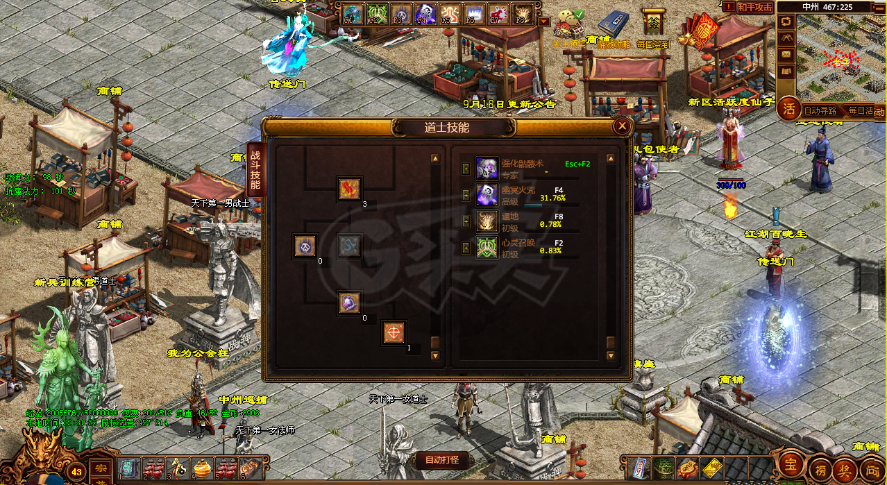 夺宝传世-账号-[道士 43级]全技能道士，强化骷髅，遁地，心灵召唤，有龙魂背饰！底子好，可玩性强。