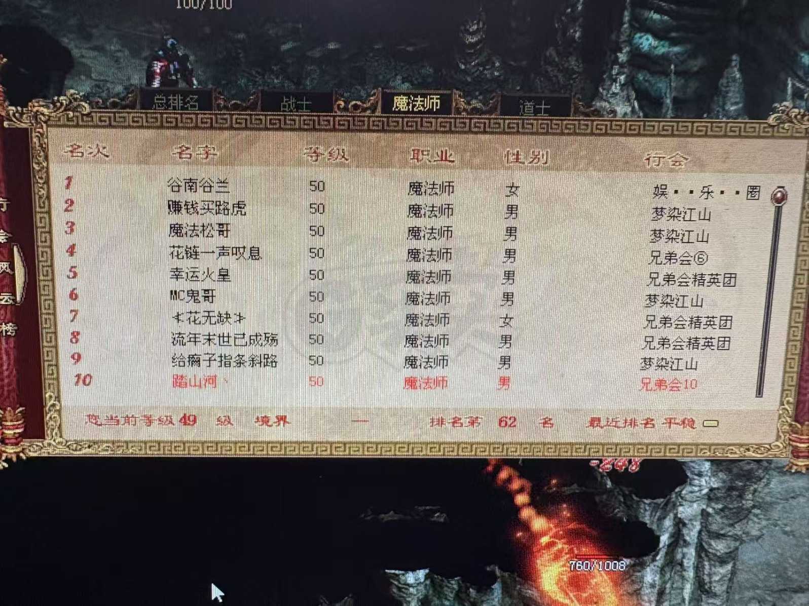 传奇世界-账号-[法师 49级]火皇49级30*经验强三套 项链强4 顶级豹子 3孔