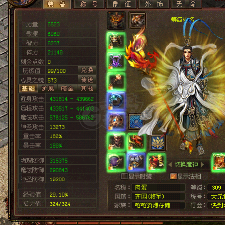 新英雄年代-账号-[巫火 300级]评论留言拉黑