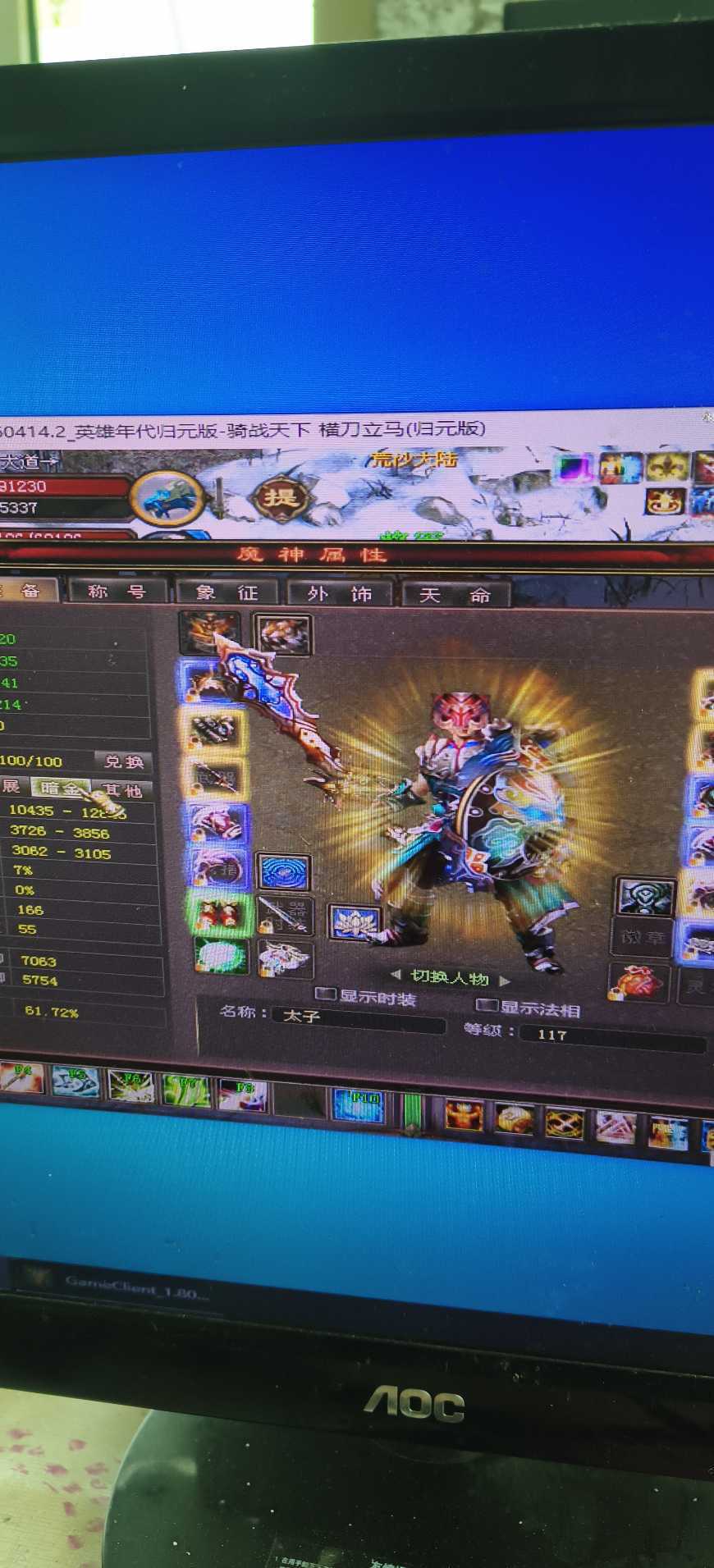 新英雄年代-账号-[鹰眼 136级]不要了