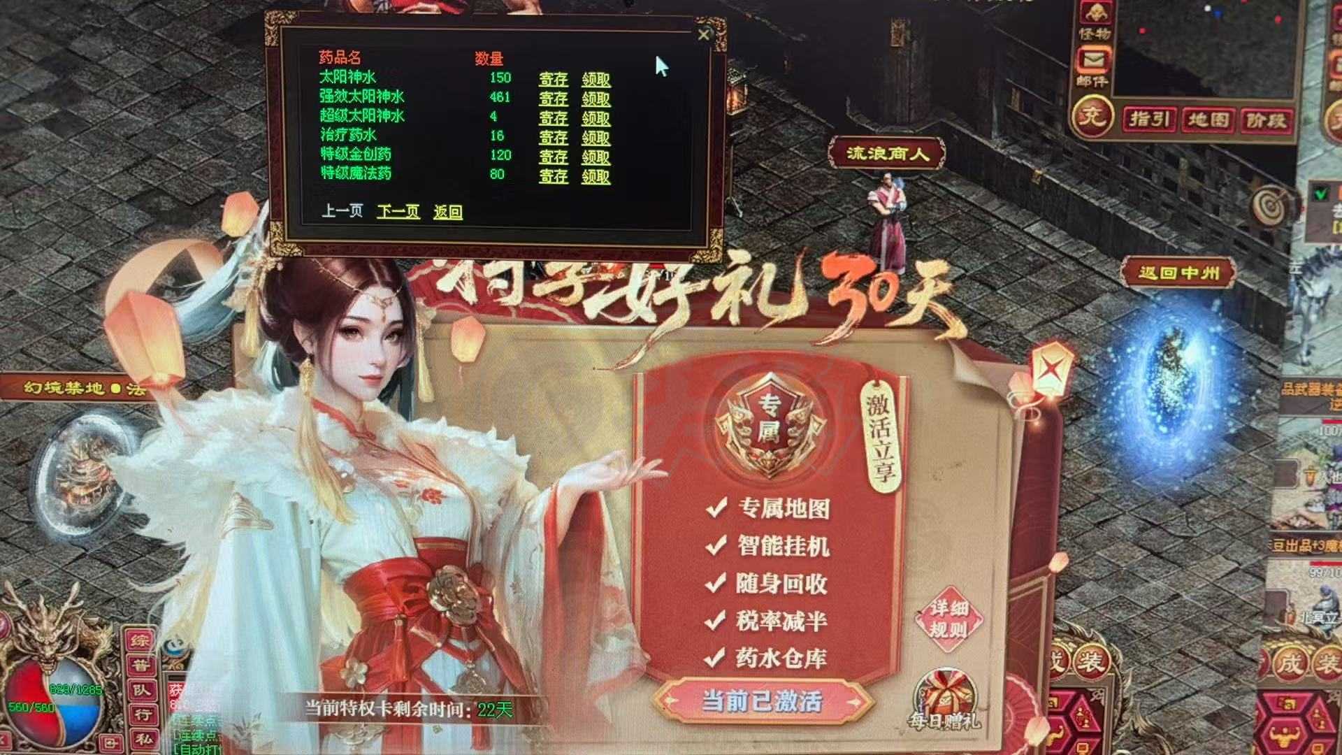 传奇世界-账号-[法师 49级]火皇49级30*经验强三套 项链强4 顶级豹子 3孔