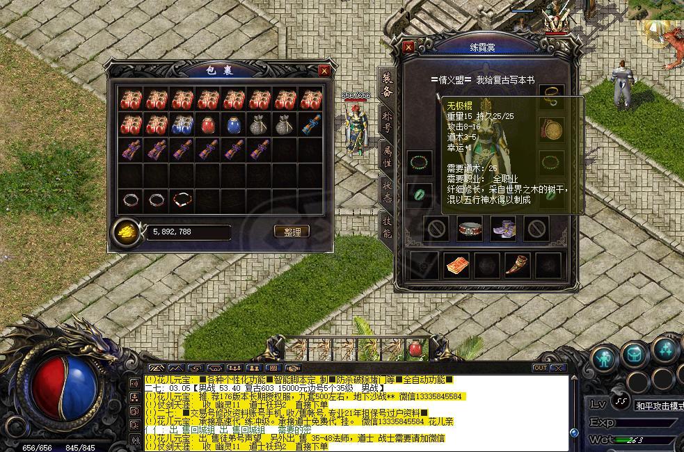 热血传奇1.76秒卡传承版-账号-[道士 55级]*天尊套*天师袍*无极棍*45号勋章*敏10套*小极品等