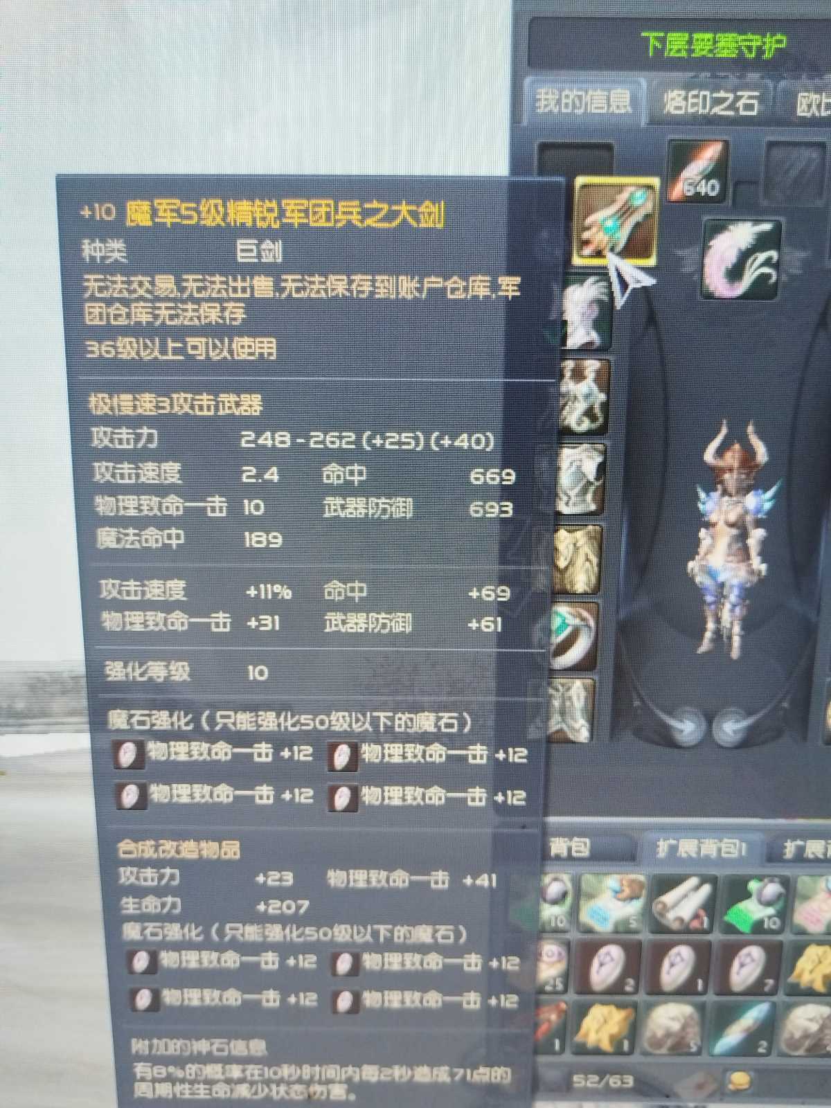 永恒之塔-账号-[魔道星 50级]五星德巴魔道武器达人