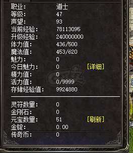 传奇归来-账号-[男 道士 47级]技能全