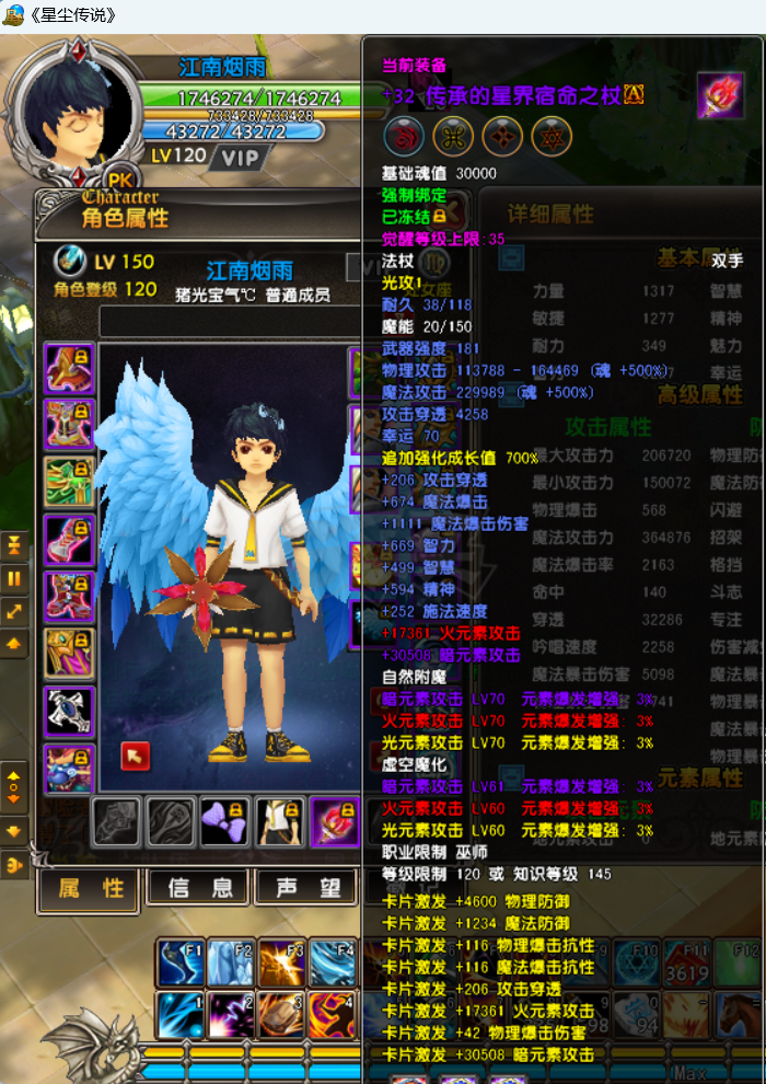 星尘传说-账号-[巫师 120级]强化25套，32传承武器，31衣服，腰带20，可免费转职贤者