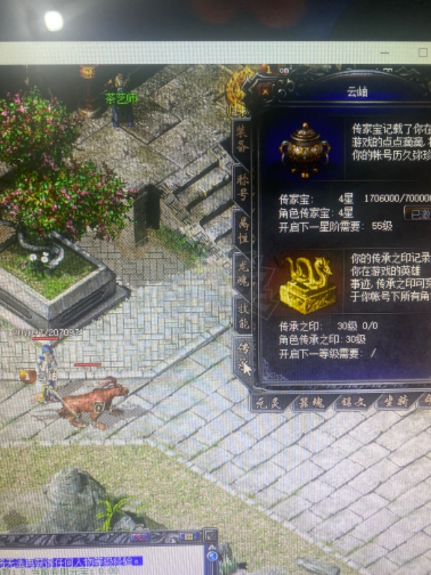 传奇归来-账号-[女 道士 999级]1重女道副号942和尚