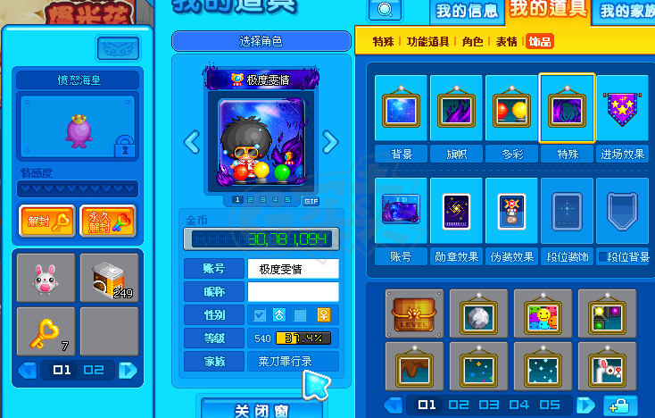 泡泡堂PC版-账号-[ 540级]紫焰套，彩虹情人，情侣星星等等