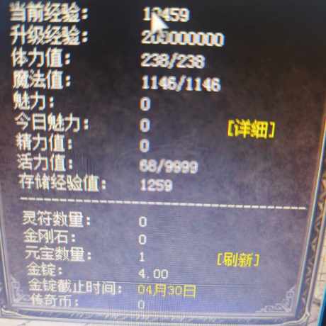 传奇归来-账号-[男 法师 46级]已验信用分