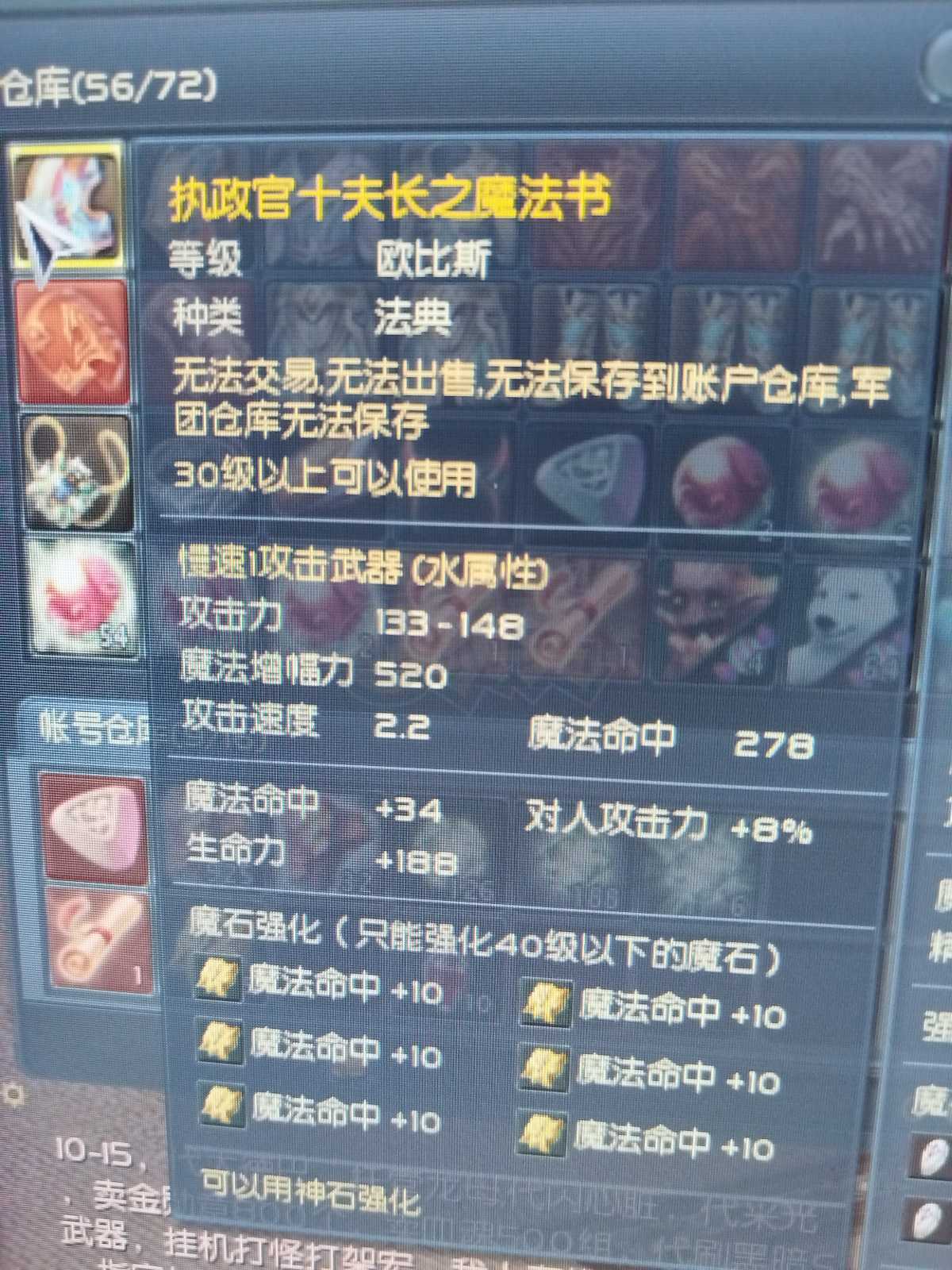 永恒之塔-账号-[魔道星 50级]五星德巴魔道武器达人