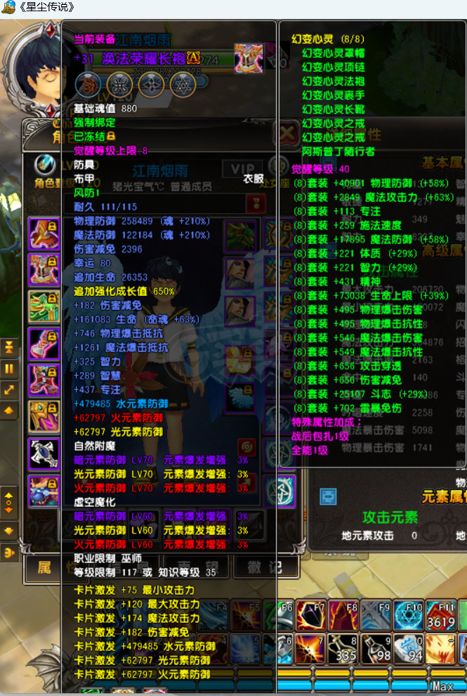 星尘传说-账号-[巫师 120级]强化25套，32传承武器，31衣服，腰带20，可免费转职贤者