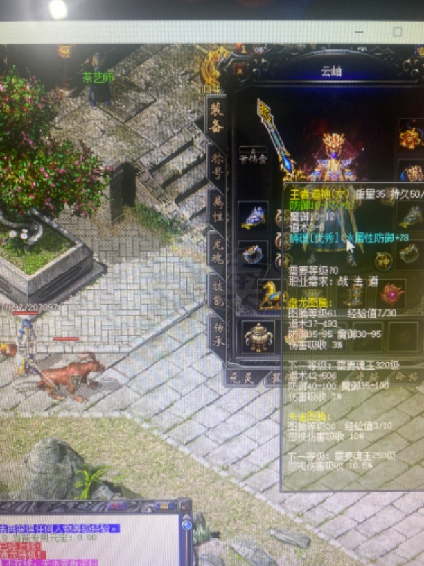 传奇归来-账号-[女 道士 999级]1重女道副号942和尚