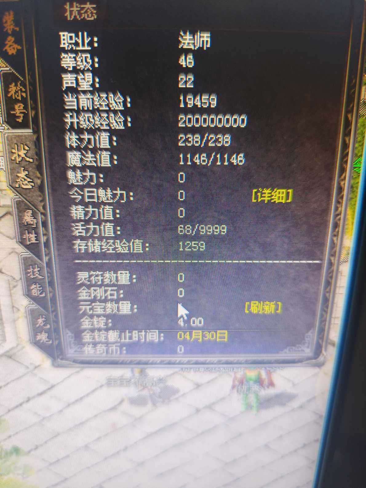 传奇归来-账号-[男 法师 46级]已验信用分