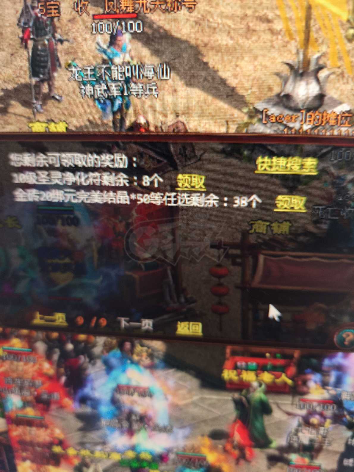 夺宝传世-账号-[法师 71级]442法师，刑天盾牌，战龙封魔图，贪狼面具旁边角色重生道士。