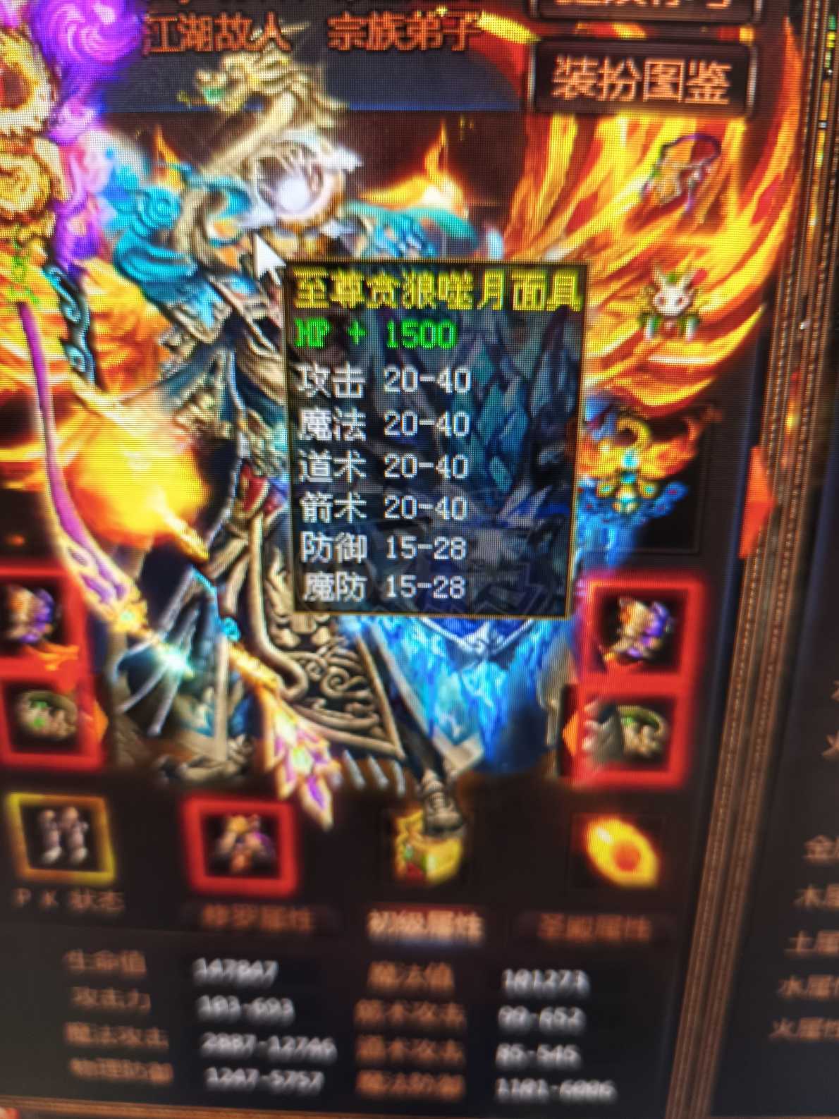 夺宝传世-账号-[法师 71级]442法师，刑天盾牌，战龙封魔图，贪狼面具旁边角色重生道士。