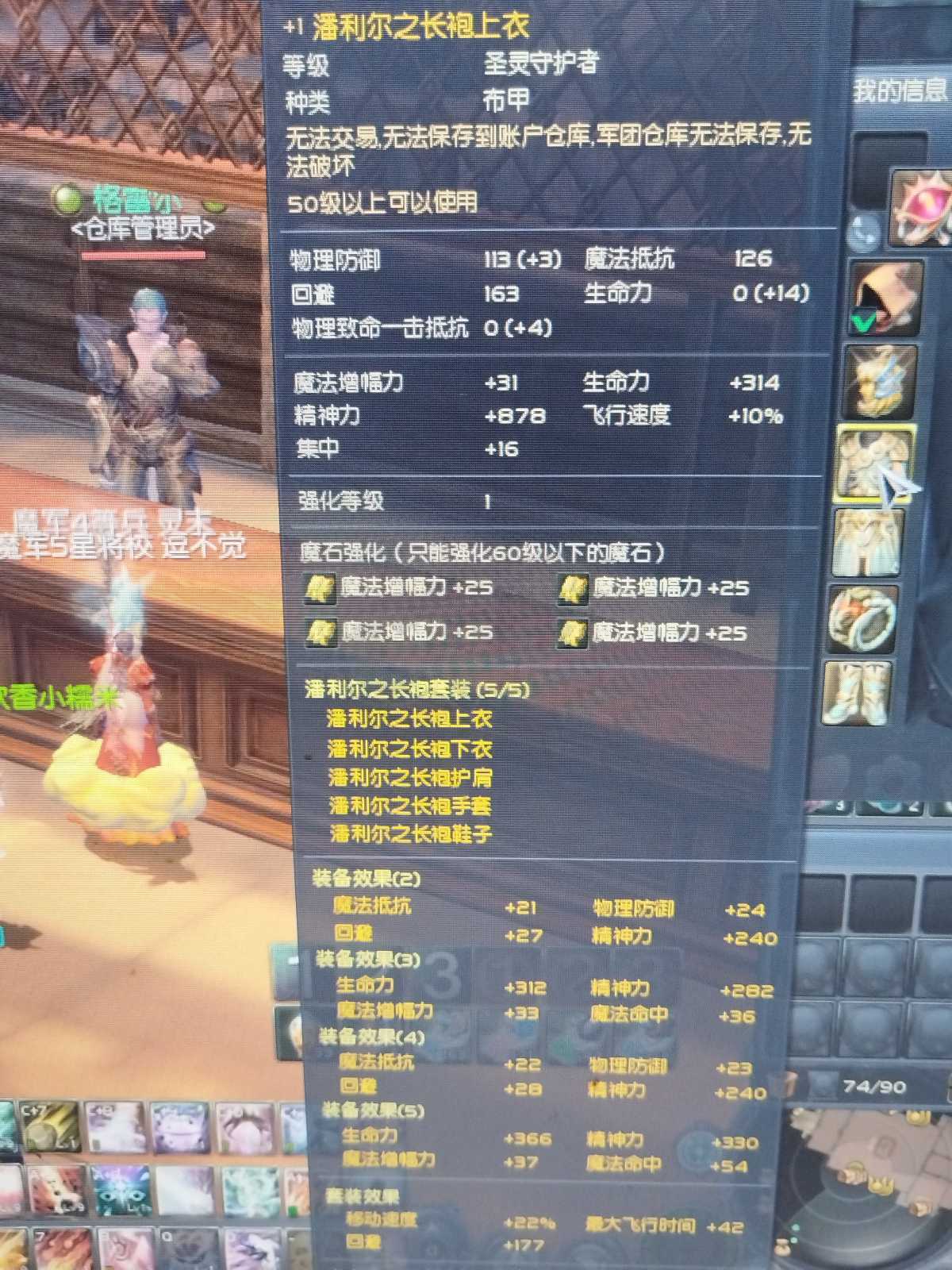 永恒之塔-账号-[魔道星 50级]五星德巴魔道武器达人