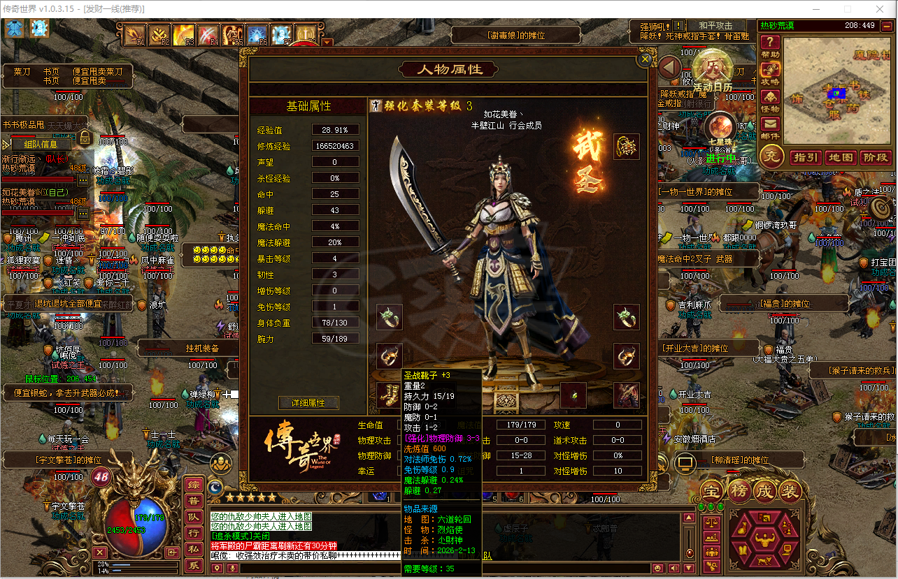 传奇世界-账号-[战士 48级]上手就能玩，天天任务还在做