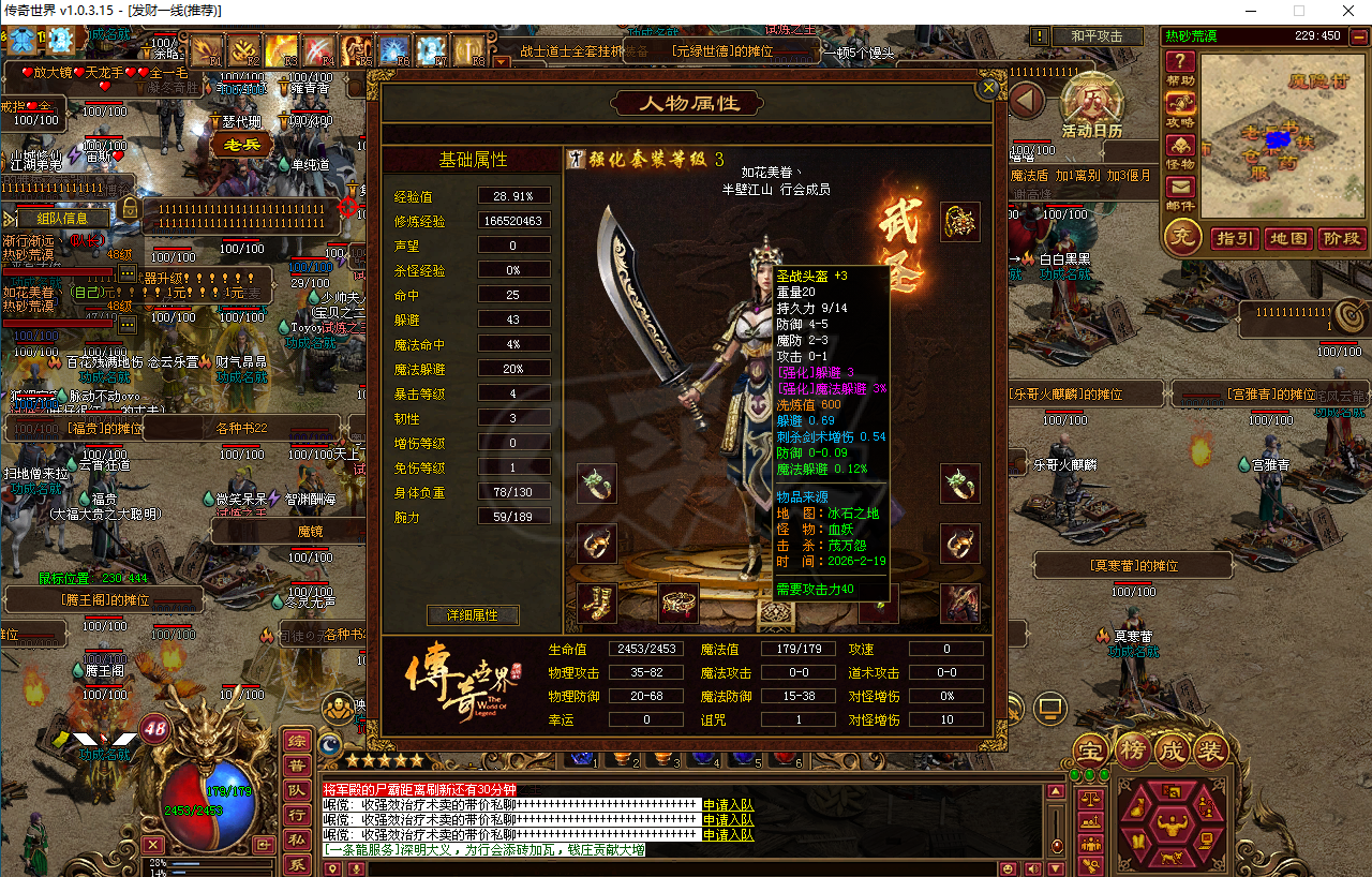 传奇世界-账号-[战士 48级]上手就能玩，天天任务还在做