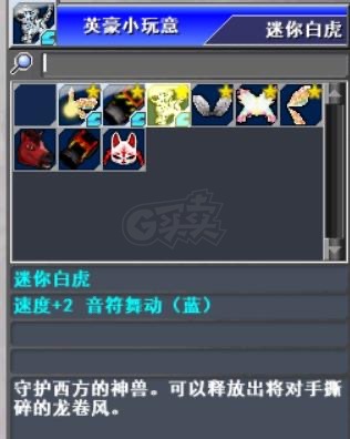 新热血英豪-账号-[宇宙** 11级]究极白虎*时序*贝拉*蟠龙小玩意2速白虎，斩8斩火剑