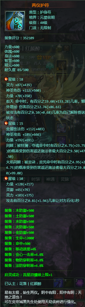 星辰变-账号-[血魔 100级]18套流星泪两个20的