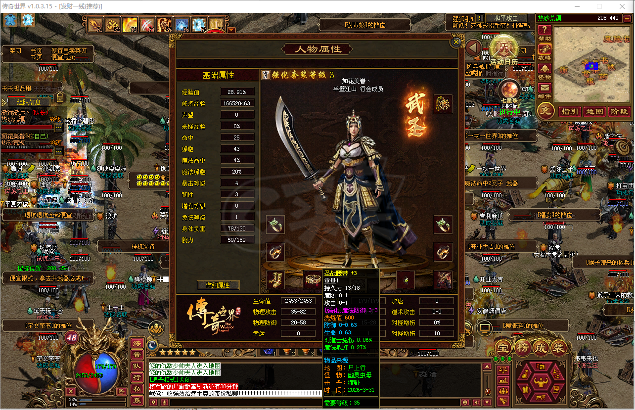 传奇世界-账号-[战士 48级]上手就能玩，天天任务还在做