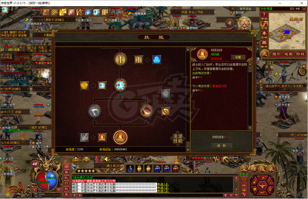 传奇世界-账号-[战士 48级]上手就能玩，天天任务还在做