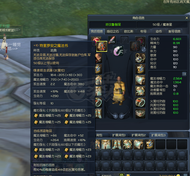 永恒之塔-账号-[魔道星 50级]50预约号 ，4000多万启动资金，没用过宏，脚本，幸运号强10没失败过 黑暗套5孔