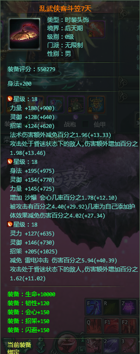 星辰变-账号-[血魔 100级]18套流星泪两个20的