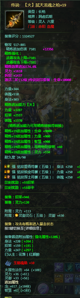 星辰变-账号-[血魔 100级]18套流星泪两个20的