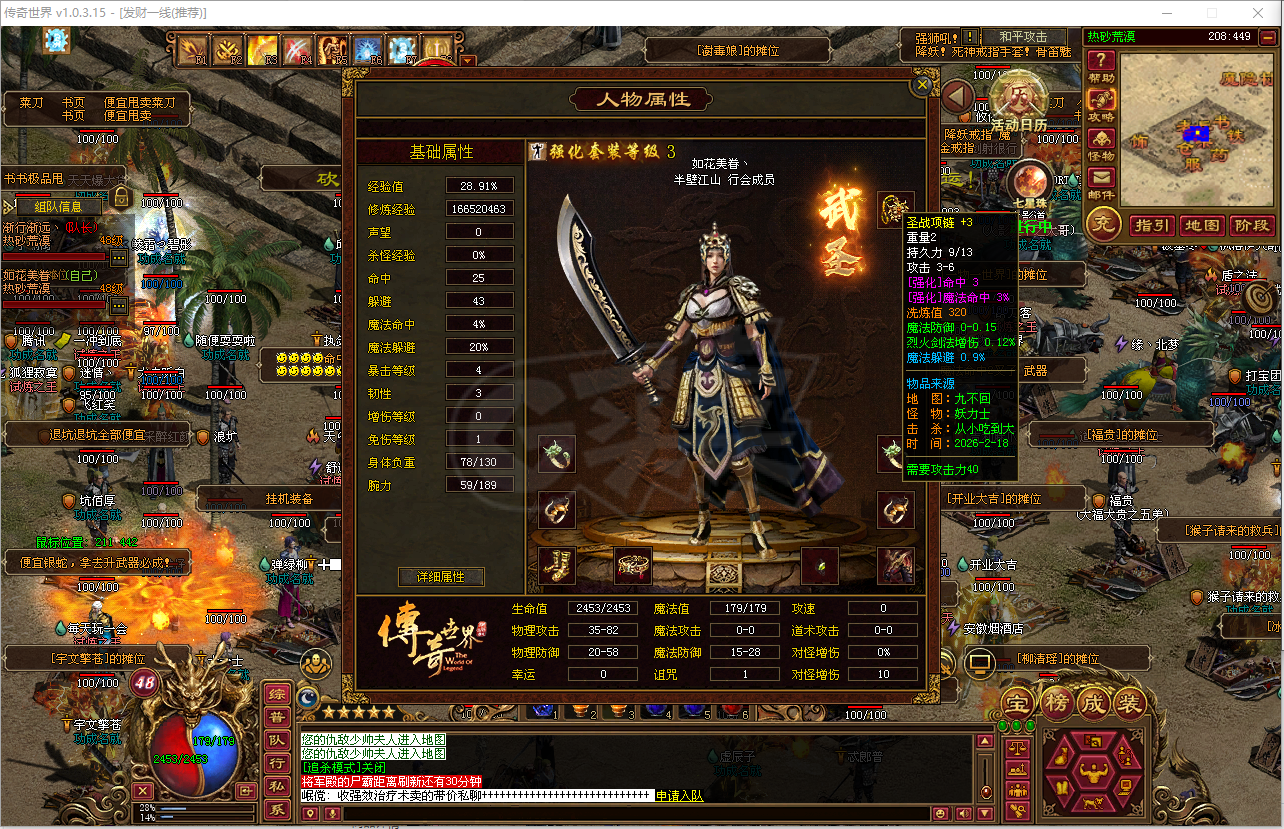 传奇世界-账号-[战士 48级]上手就能玩，天天任务还在做