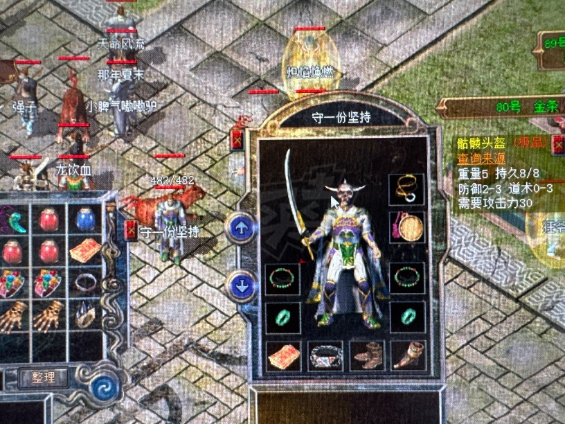 热血传奇-账号-[道士 46级]46级男道总共三套顶装天尊套*8道术幸运龙纹*道3头盔