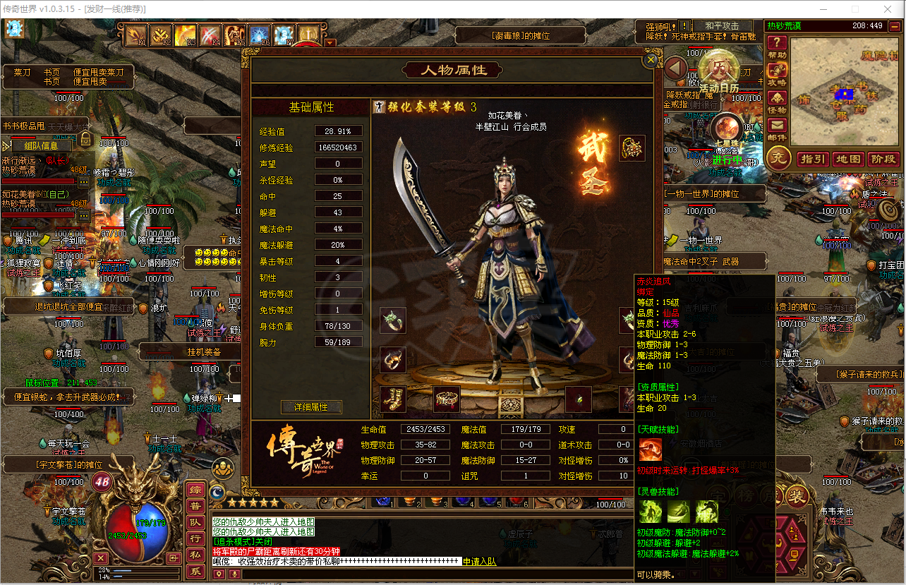 传奇世界-账号-[战士 48级]上手就能玩，天天任务还在做