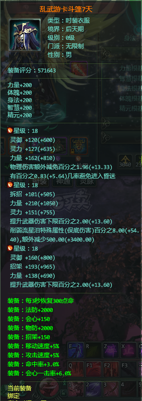 星辰变-账号-[血魔 100级]18套流星泪两个20的