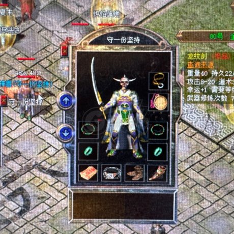 热血传奇-账号-[道士 46级]46级男道总共三套顶装天尊套*8道术幸运龙纹*道3头盔