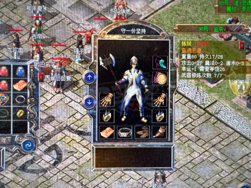 热血传奇-账号-[道士 46级]46级男道总共三套顶装天尊套*8道术幸运龙纹*道3头盔