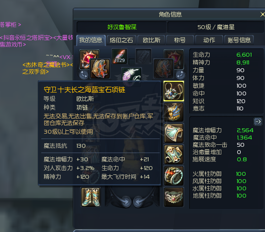 永恒之塔-账号-[魔道星 50级]50预约号 ，4000多万启动资金，没用过宏，脚本，幸运号强10没失败过 黑暗套5孔