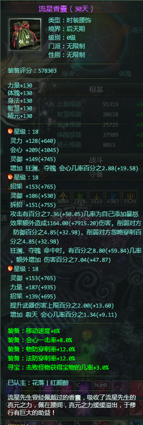 星辰变-账号-[血魔 100级]18套流星泪两个20的